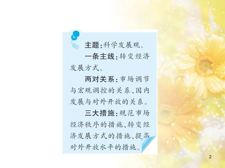 中考数学总复习 专题一 图表信息课件 新人教版 (517)_第2页