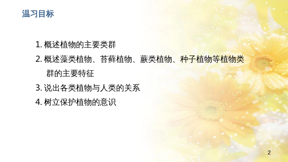 中考生物一轮复习 真菌课件 (8)_第2页