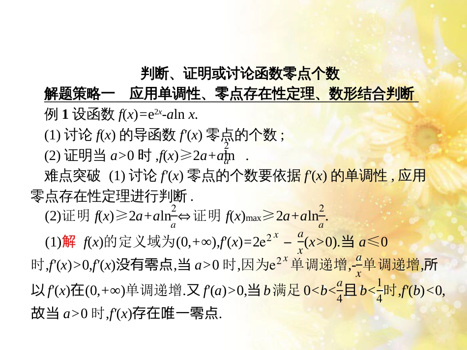 中考数学总复习 专题一 图表信息课件 新人教版 (153)_第2页