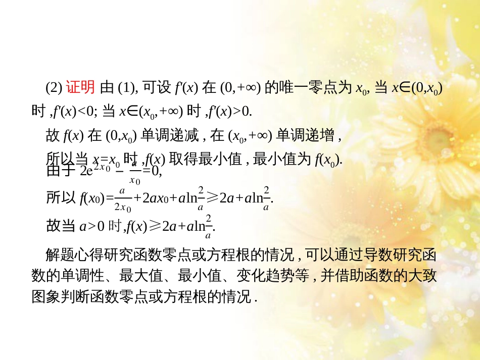 中考数学总复习 专题一 图表信息课件 新人教版 (153)_第3页