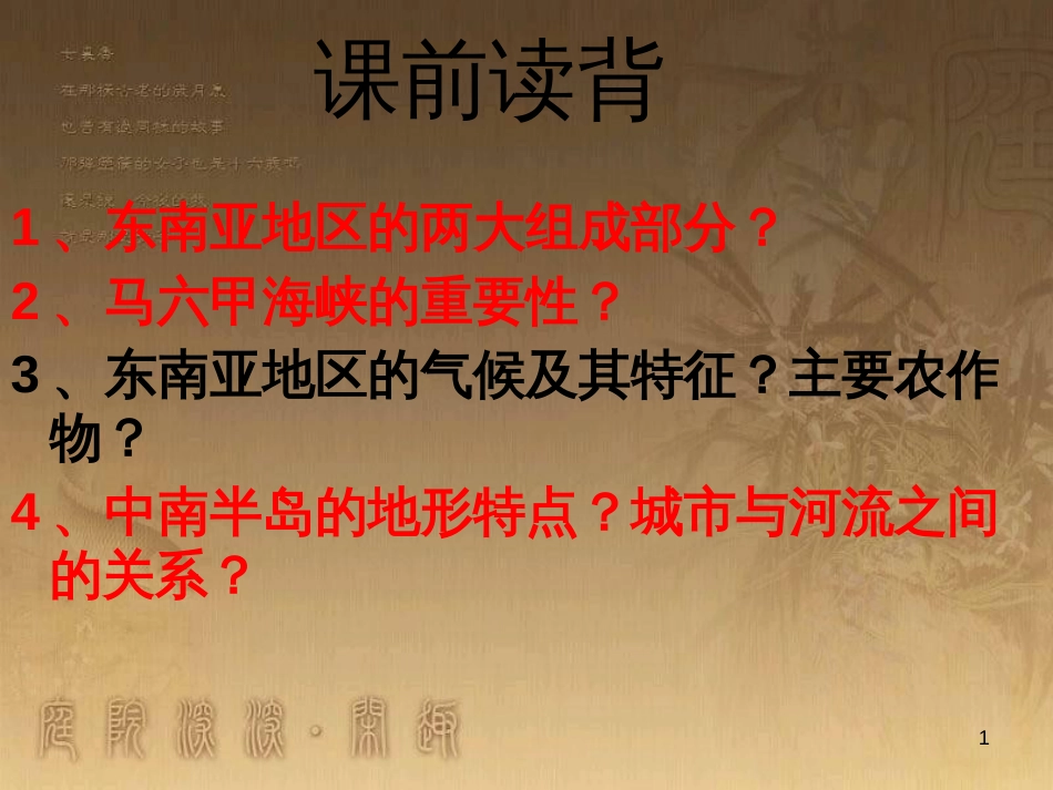 七年级地理下册 7.3《印度》课件 新人教版_第1页
