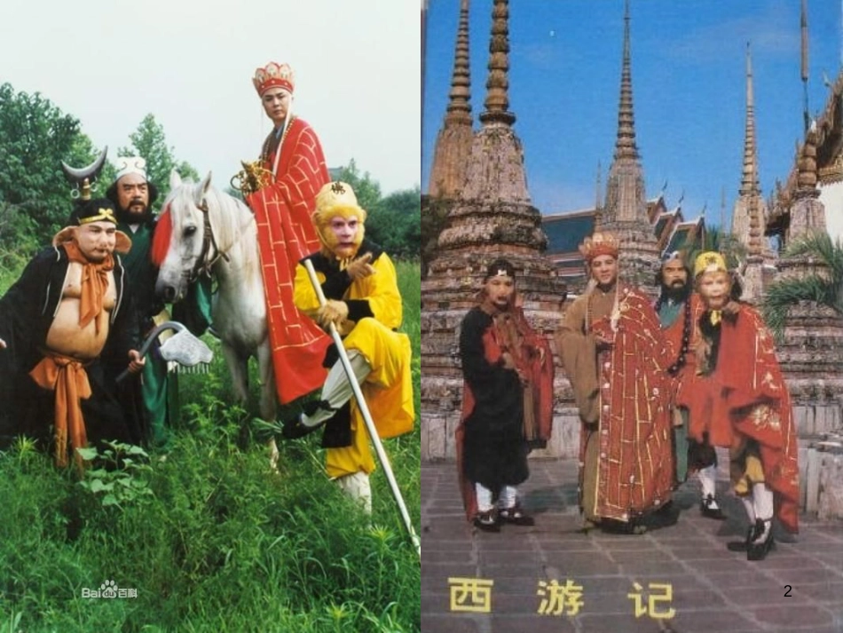 七年级地理下册 7.3《印度》课件 新人教版_第2页