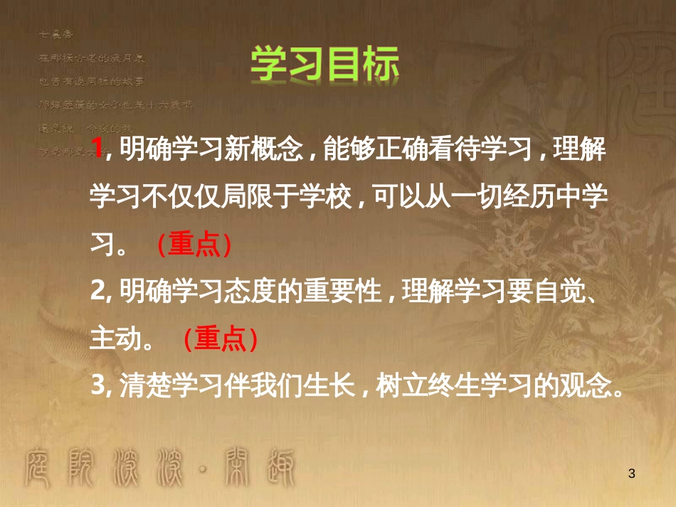 七年级道德与法治上册 第一单元 成长的节拍 第二课 学习新天地 第1框《学习伴成长》课件 新人教版_第3页