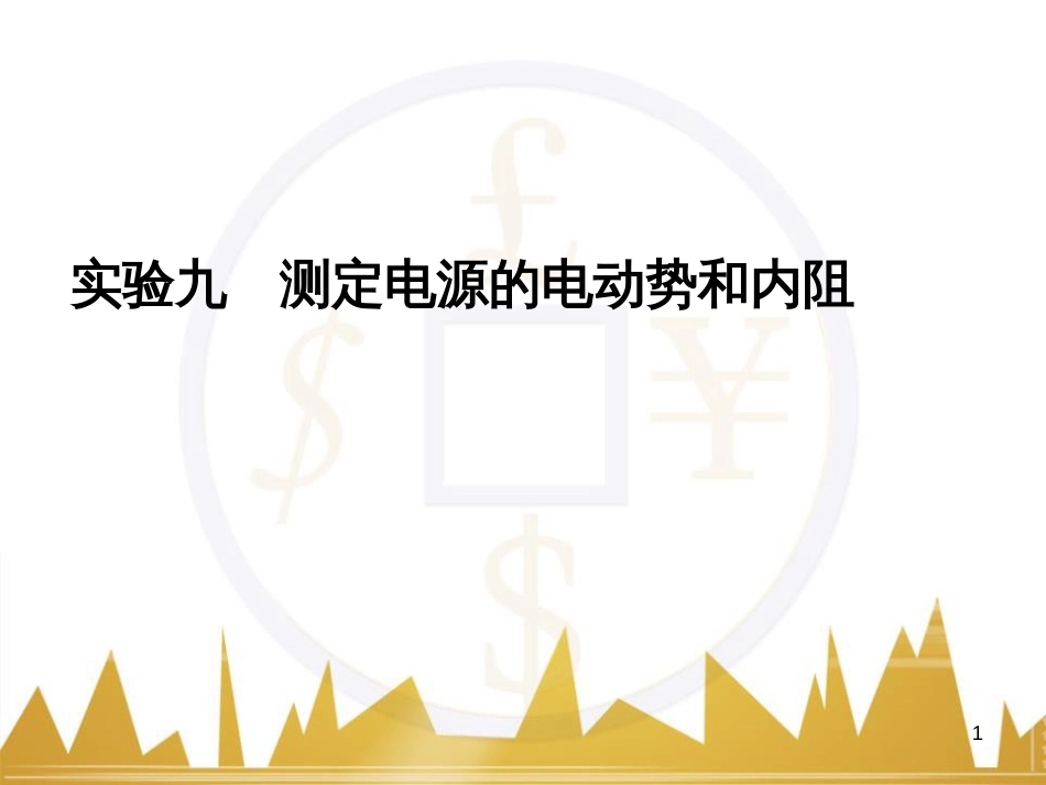 高考语文复习 作文技法点拨 4 议论文论证方法课件 (163)_第1页