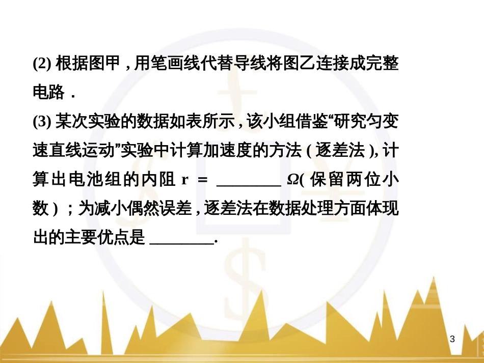 高考语文复习 作文技法点拨 4 议论文论证方法课件 (163)_第3页