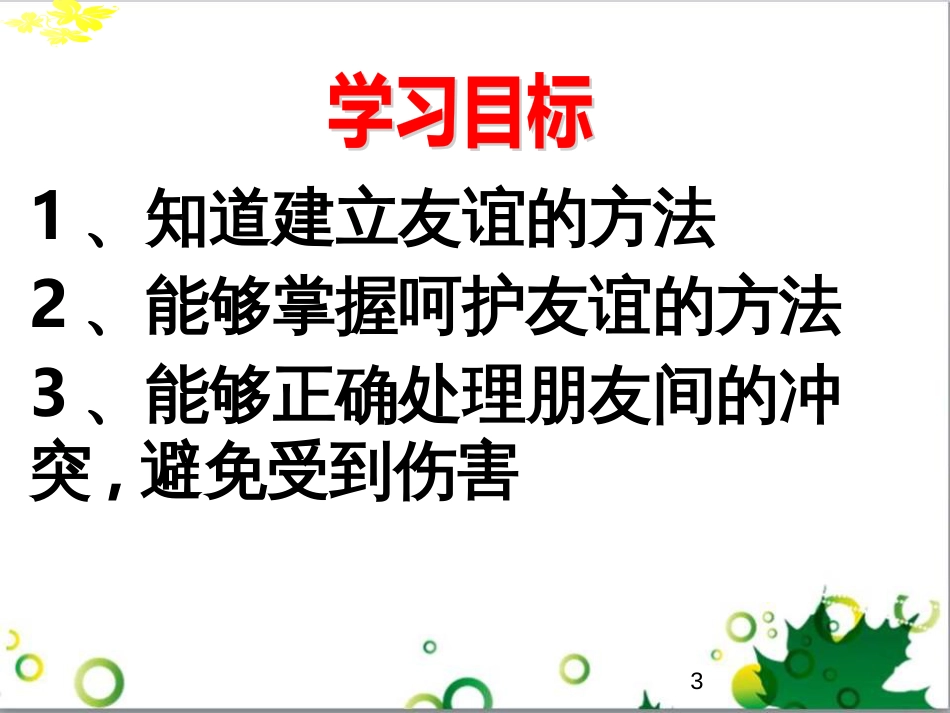 七年级英语上册 周末读写训练 WEEK TWO课件 （新版）人教新目标版 (22)_第3页