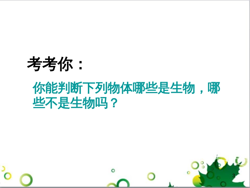 七年级英语上册 周末读写训练 WEEK TWO课件 （新版）人教新目标版 (189)_第3页