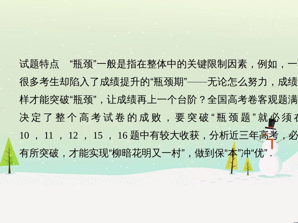 高考地理二轮总复习 微专题1 地理位置课件 (445)_第2页