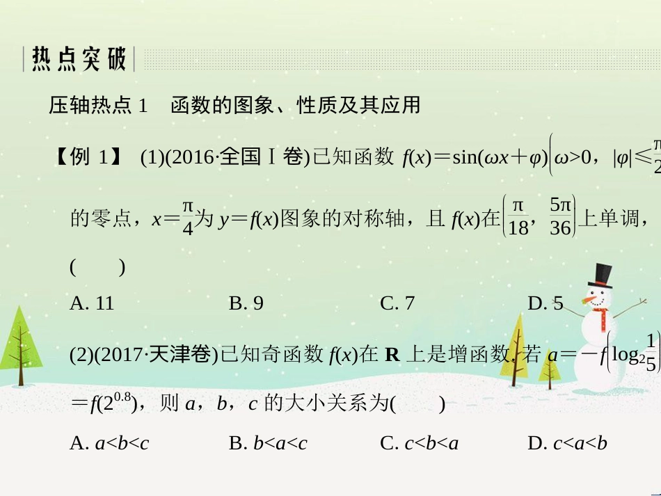 高考地理二轮总复习 微专题1 地理位置课件 (445)_第3页