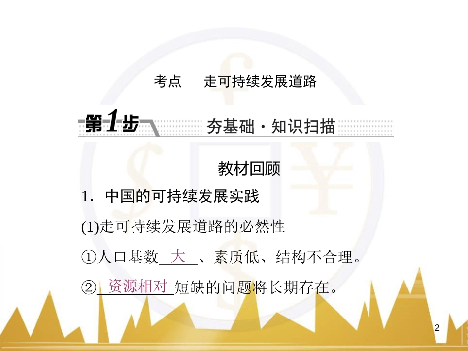 高三化学一轮总复习 有机化学基础（第4课时）高分子化合物与有机合成课件（选修5） (38)_第2页