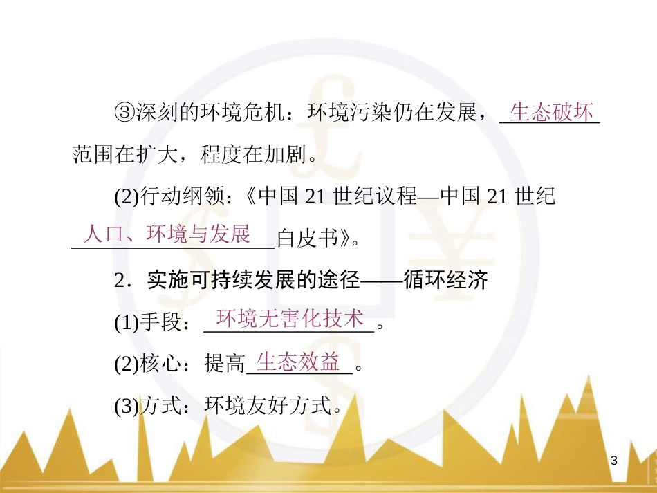 高三化学一轮总复习 有机化学基础（第4课时）高分子化合物与有机合成课件（选修5） (38)_第3页