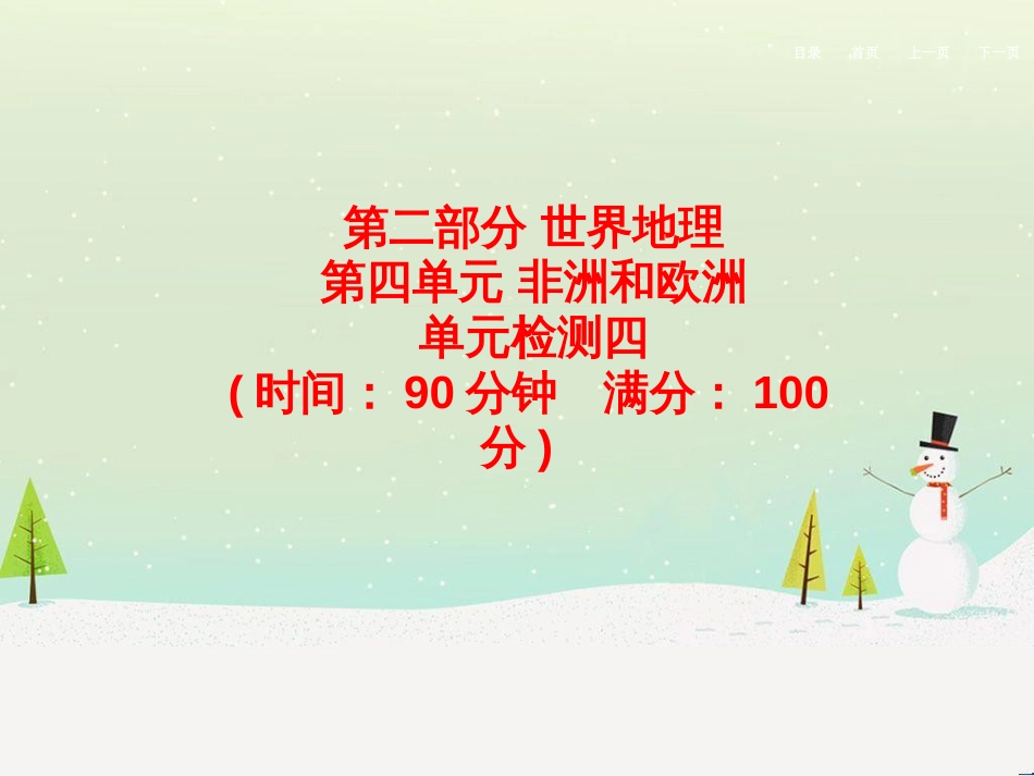 高考地理二轮总复习 微专题1 地理位置课件 (736)_第1页