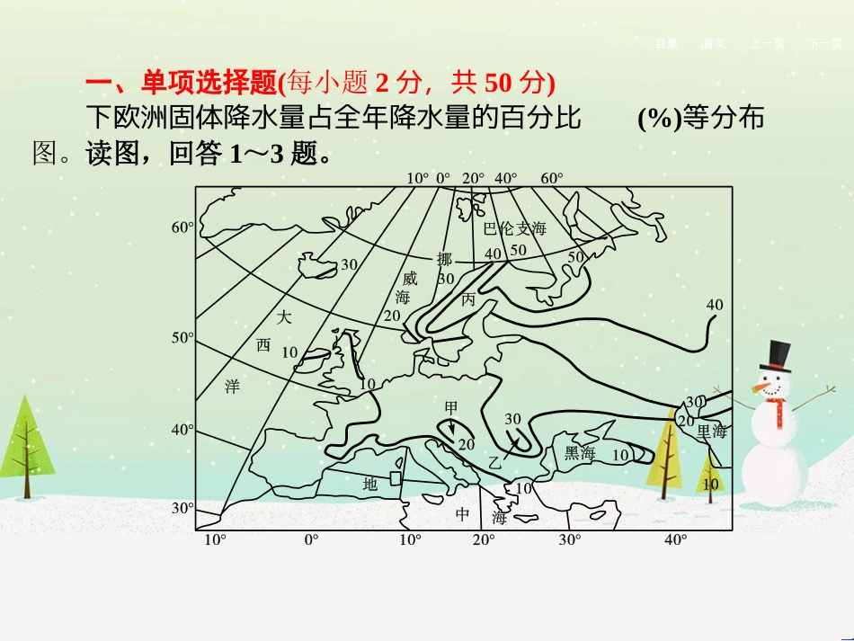 高考地理二轮总复习 微专题1 地理位置课件 (736)_第2页