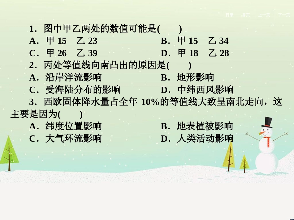 高考地理二轮总复习 微专题1 地理位置课件 (736)_第3页