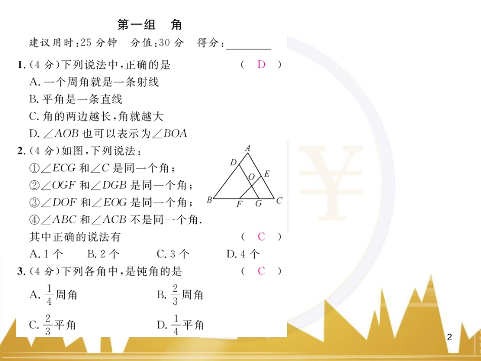 七年级数学上册 第一章 有理数重难点突破课件 （新版）新人教版 (270)_第2页