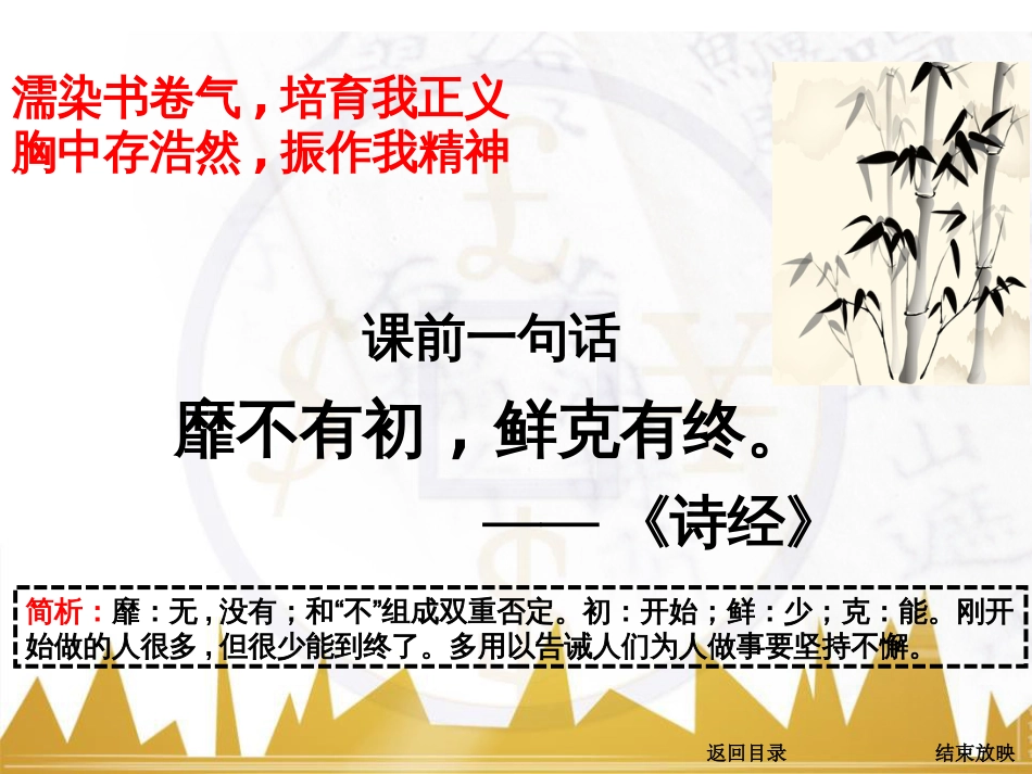 高考语文一轮复习 语言文字运用 正确使用成语（一）课件 新人教版 (51)_第3页