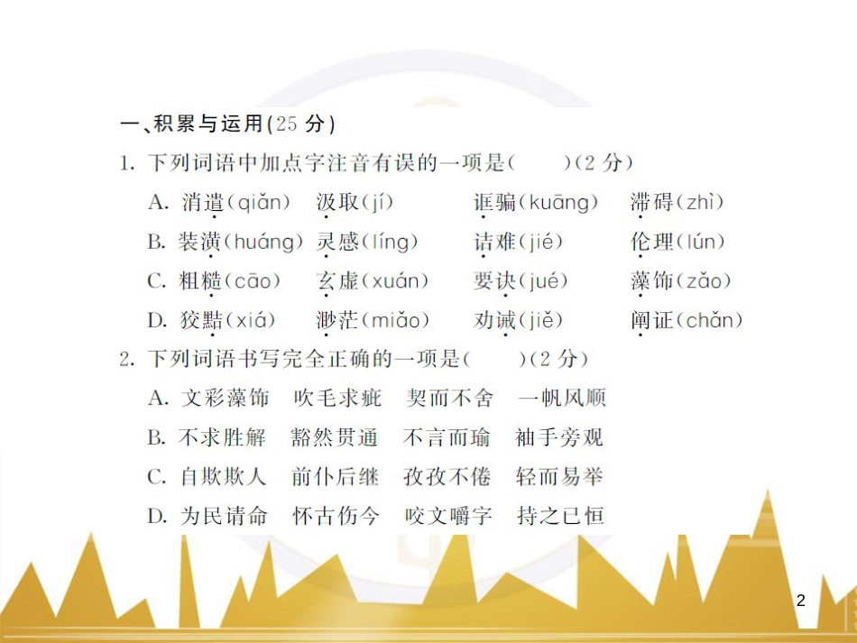 七年级数学上册 第一章 有理数重难点突破课件 （新版）新人教版 (98)_第2页