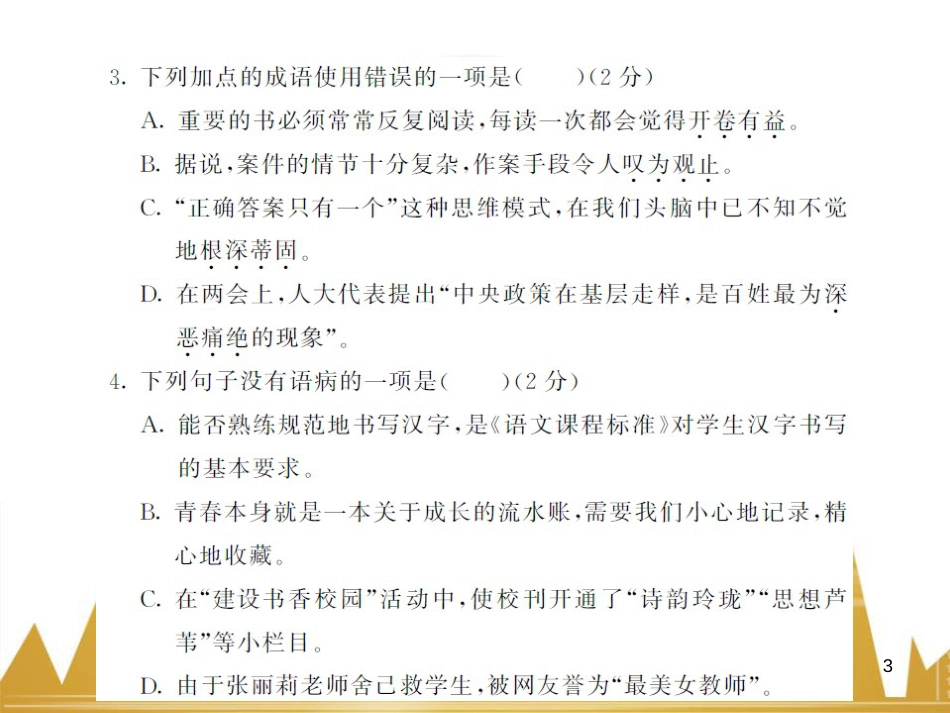 七年级数学上册 第一章 有理数重难点突破课件 （新版）新人教版 (98)_第3页