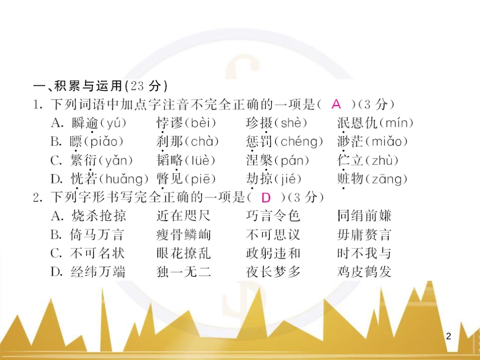 七年级数学上册 第一章 有理数重难点突破课件 （新版）新人教版 (99)_第2页