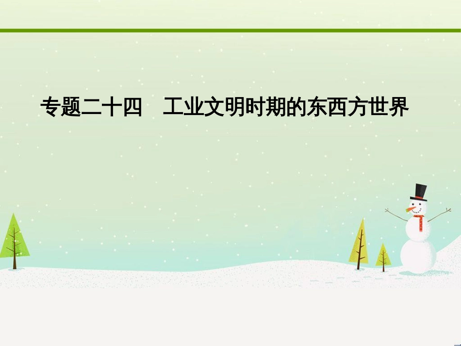 高考化学大二轮复习 第二部分 试题强化突破 25 有机推断(第26题)课件 (33)_第1页
