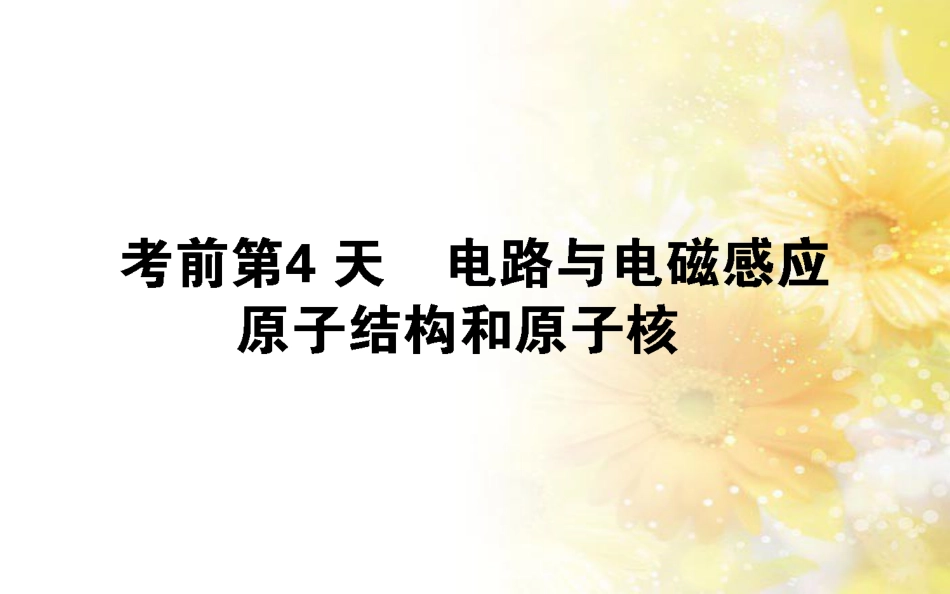 中考数学总复习 专题一 图表信息课件 新人教版 (286)_第1页