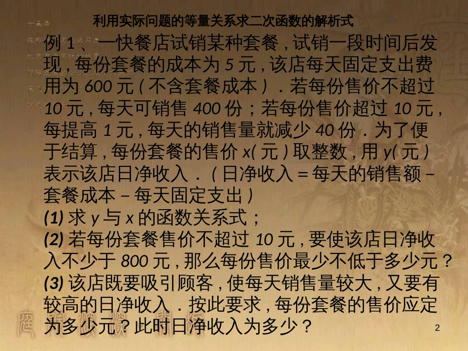 九年级数学下册 26 小结与复习题（二）课件 （新版）华东师大版_第2页