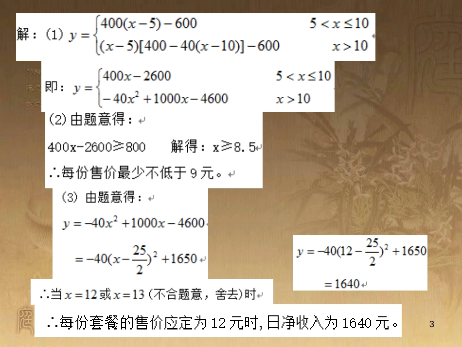 九年级数学下册 26 小结与复习题（二）课件 （新版）华东师大版_第3页