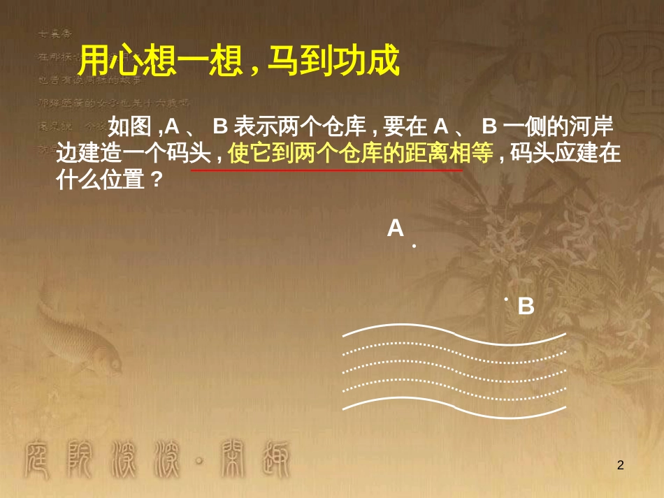 八年级数学下册 6 平行四边形回顾与思考课件 （新版）北师大版 (7)_第2页