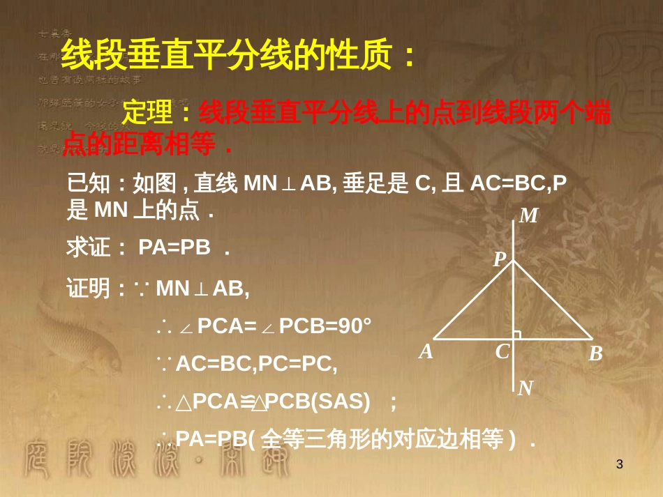 八年级数学下册 6 平行四边形回顾与思考课件 （新版）北师大版 (7)_第3页