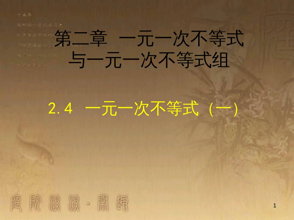 八年级数学下册 6 平行四边形回顾与思考课件 （新版）北师大版 (15)_第1页