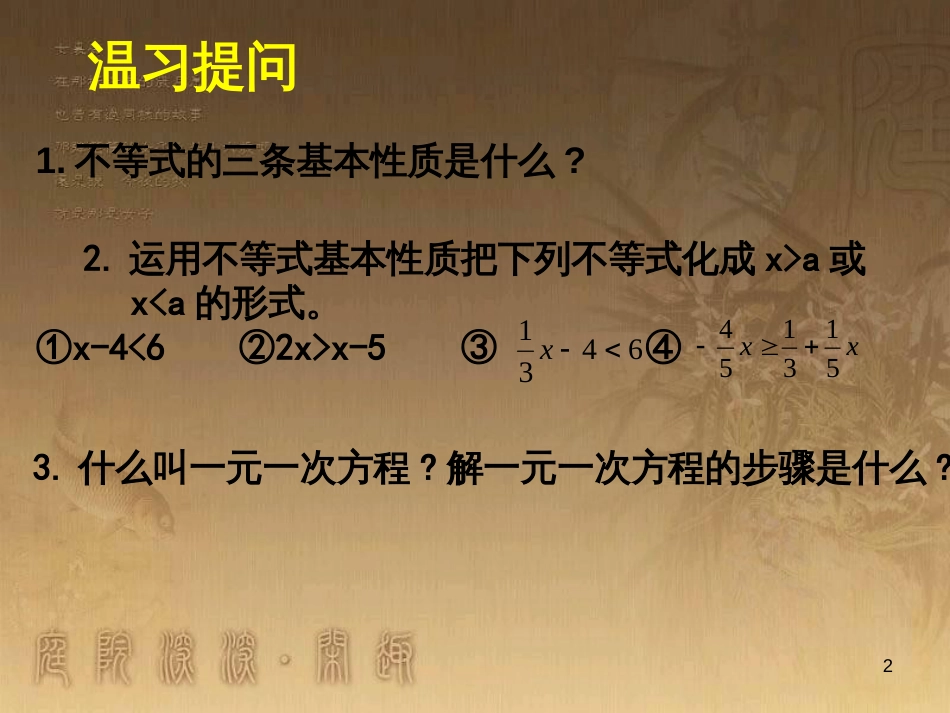 八年级数学下册 6 平行四边形回顾与思考课件 （新版）北师大版 (15)_第2页