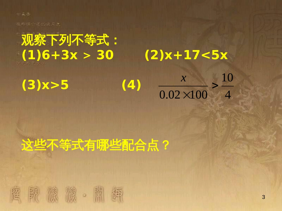 八年级数学下册 6 平行四边形回顾与思考课件 （新版）北师大版 (15)_第3页