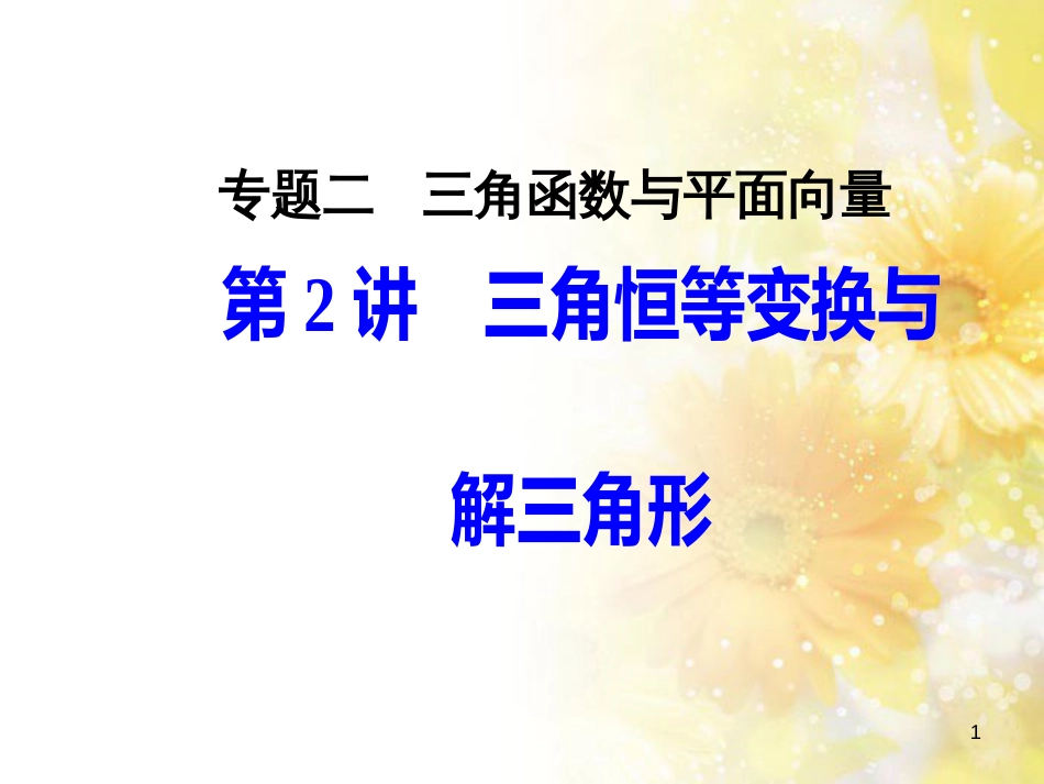中考数学总复习 专题一 图表信息课件 新人教版 (182)_第1页
