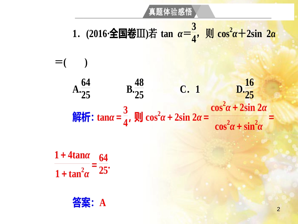 中考数学总复习 专题一 图表信息课件 新人教版 (182)_第2页