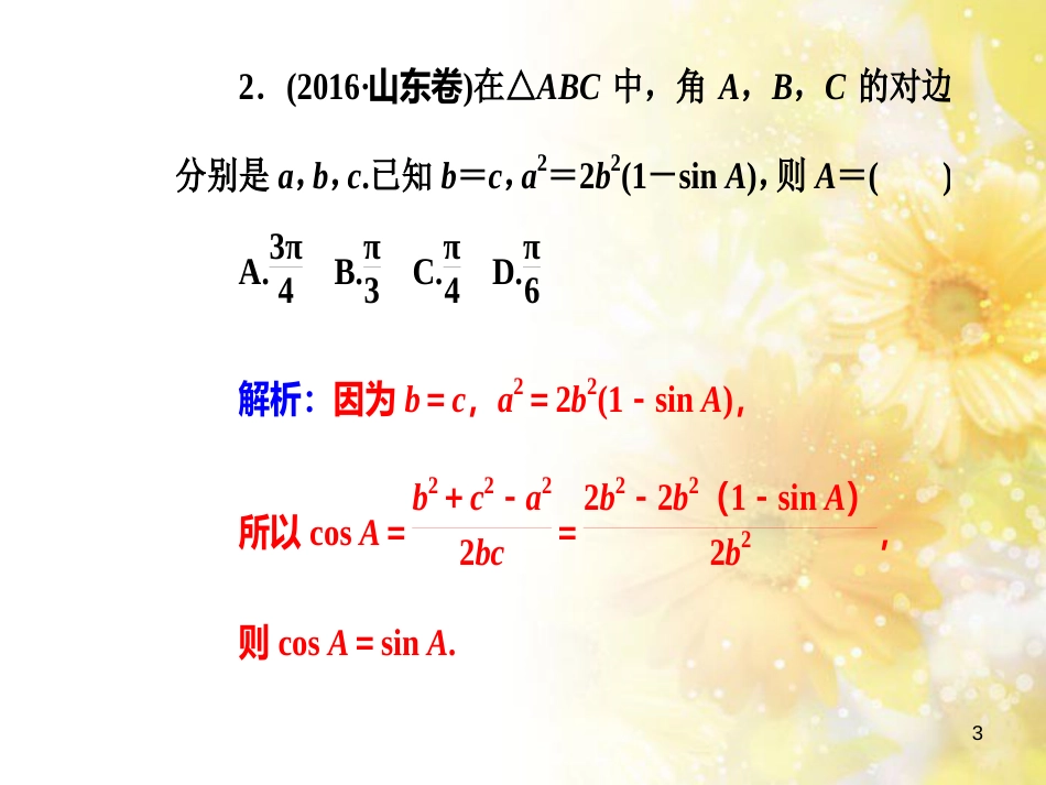 中考数学总复习 专题一 图表信息课件 新人教版 (182)_第3页