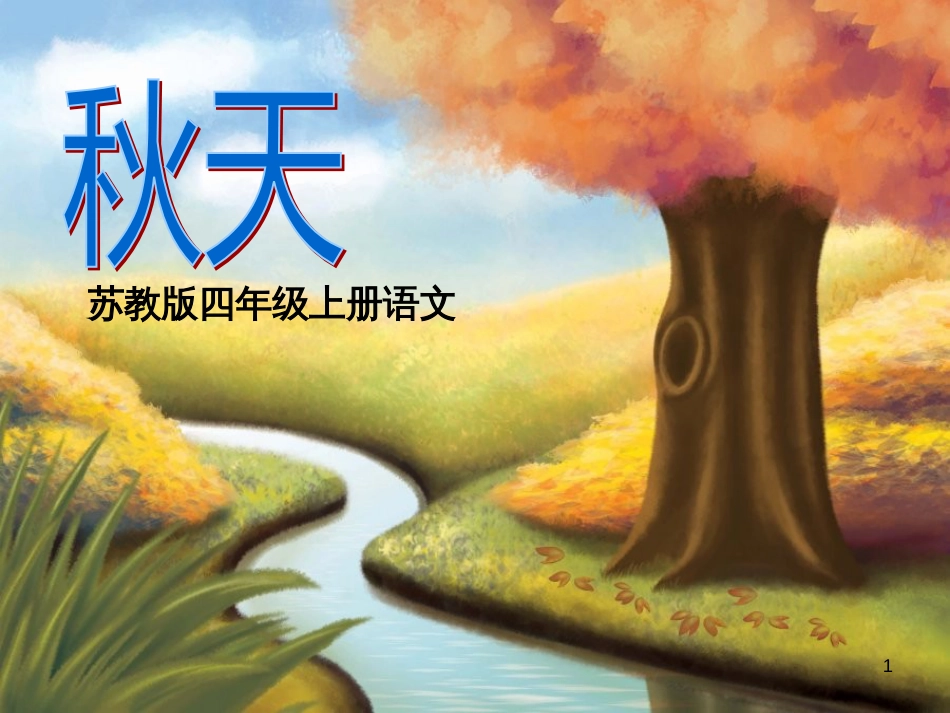 中考物理 内能的利用专题复习课件 (31)_第1页