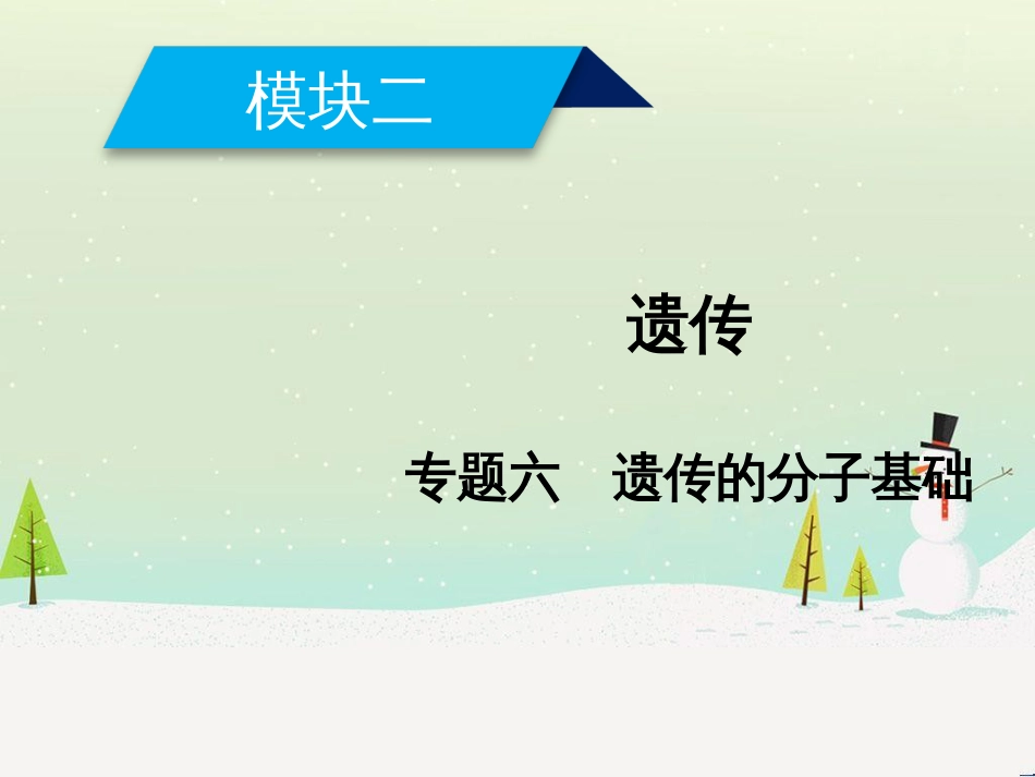 高考地理二轮总复习 微专题1 地理位置课件 (522)_第1页