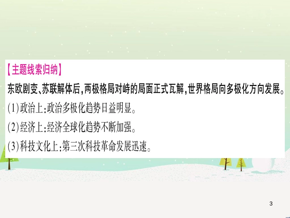 高考数学二轮复习 第一部分 数学方法、思想指导 第1讲 选择题、填空题的解法课件 理 (268)_第3页