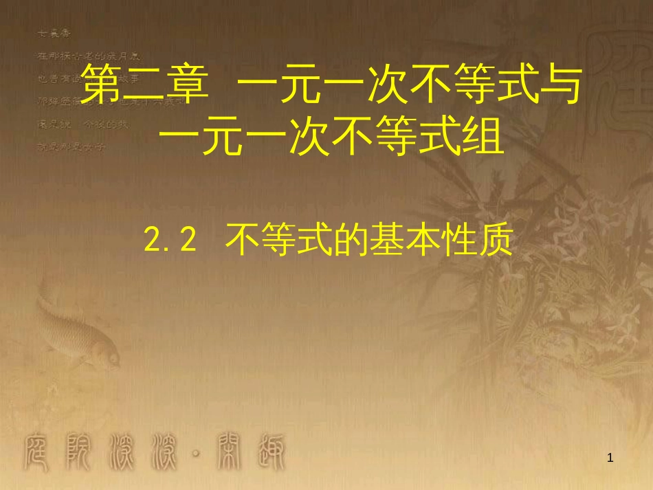 八年级数学下册 6 平行四边形回顾与思考课件 （新版）北师大版 (13)_第1页