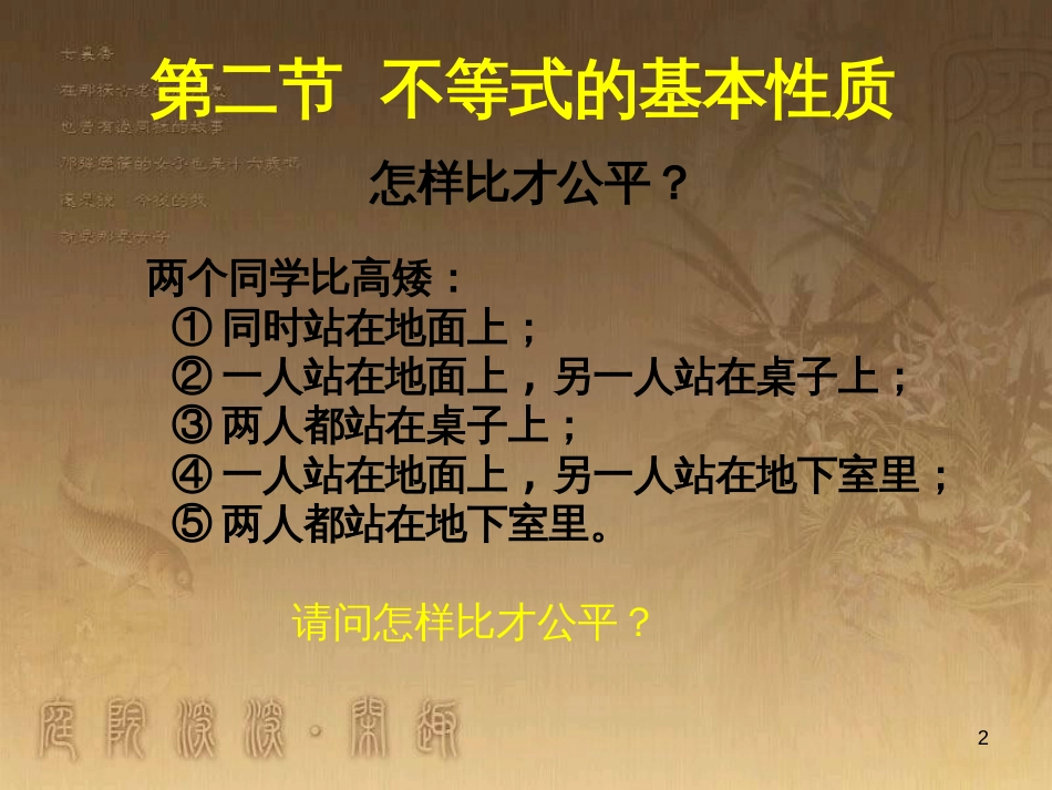 八年级数学下册 6 平行四边形回顾与思考课件 （新版）北师大版 (13)_第2页