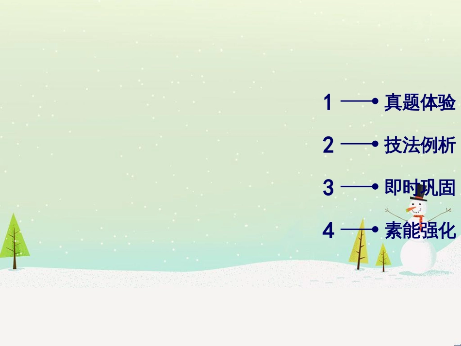 高考地理二轮总复习 微专题1 地理位置课件 (32)_第2页