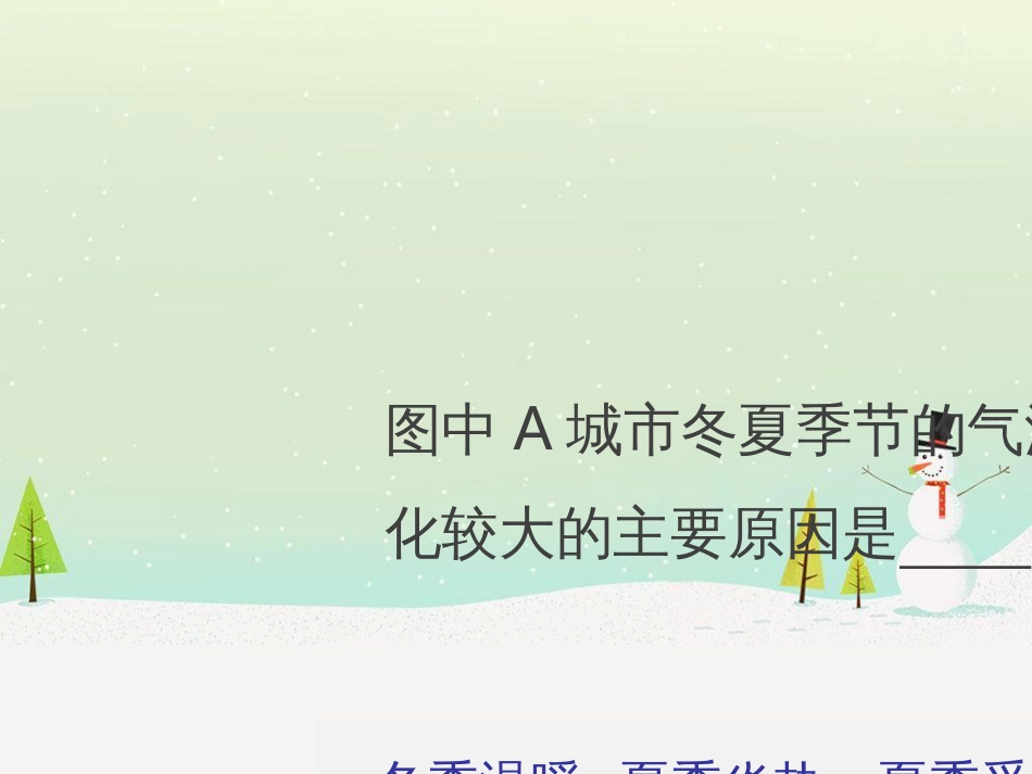 高考地理二轮总复习 微专题1 地理位置课件 (877)_第3页
