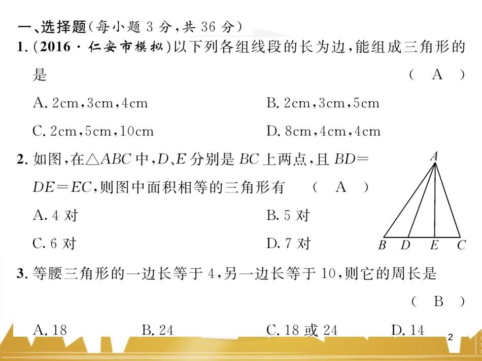 八年级数学上册 第十一章 三角形重难点分类突破课件 （新版）新人教版 (44)_第2页