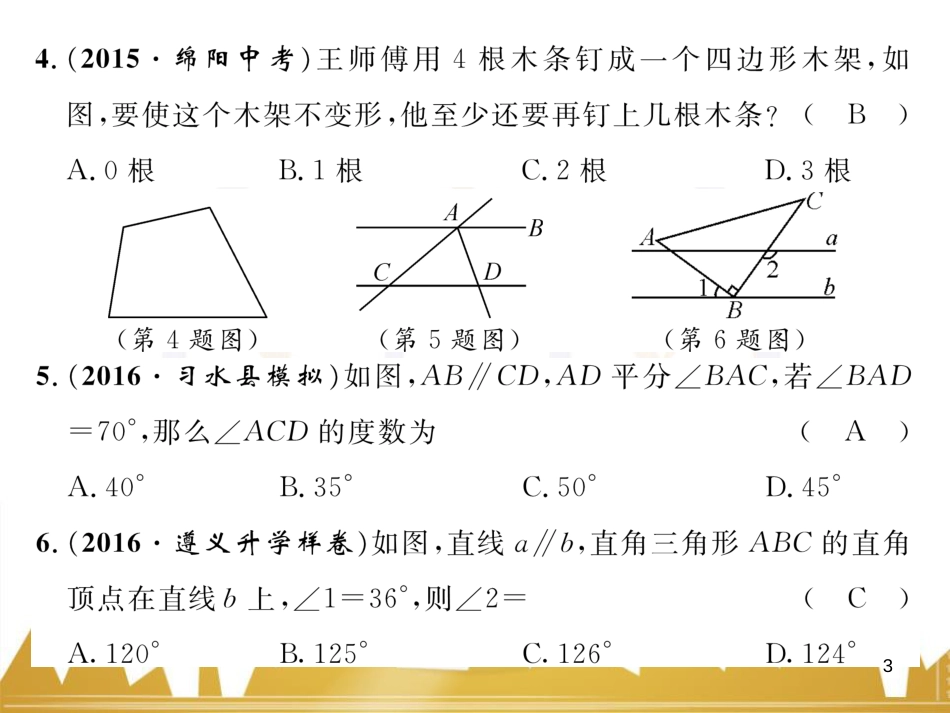 八年级数学上册 第十一章 三角形重难点分类突破课件 （新版）新人教版 (44)_第3页