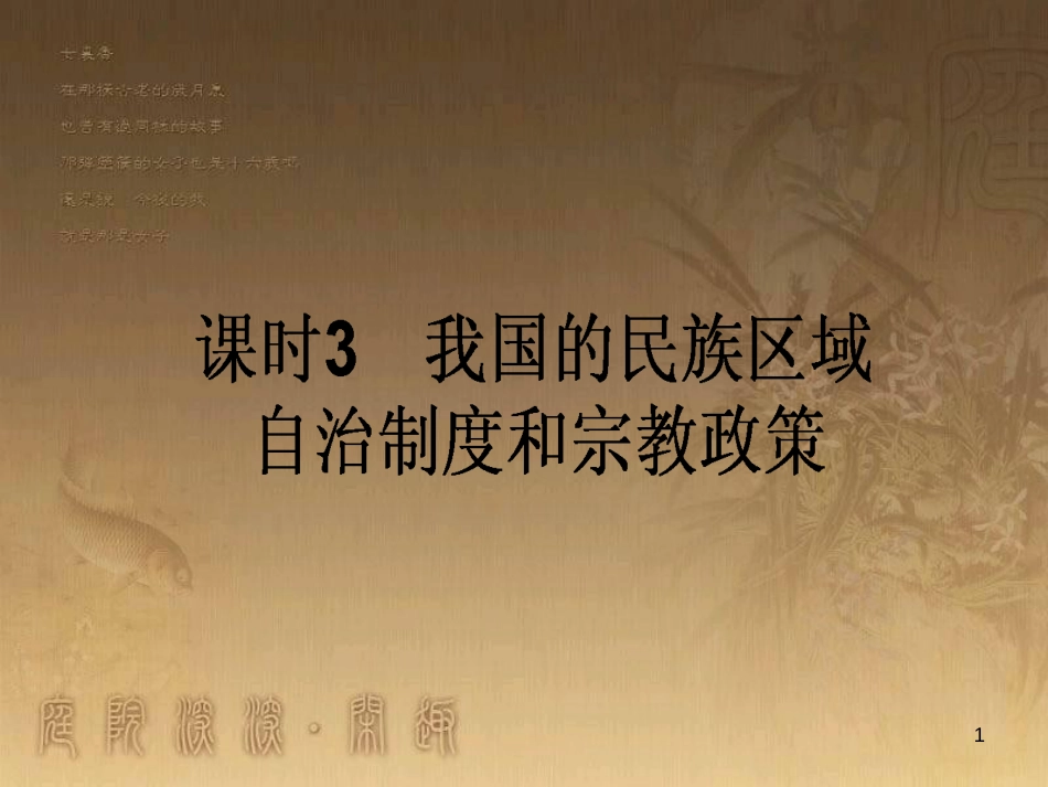 高考政治一轮复习 4.4.2 实现人生的价值课件 新人教版必修4 (164)_第1页