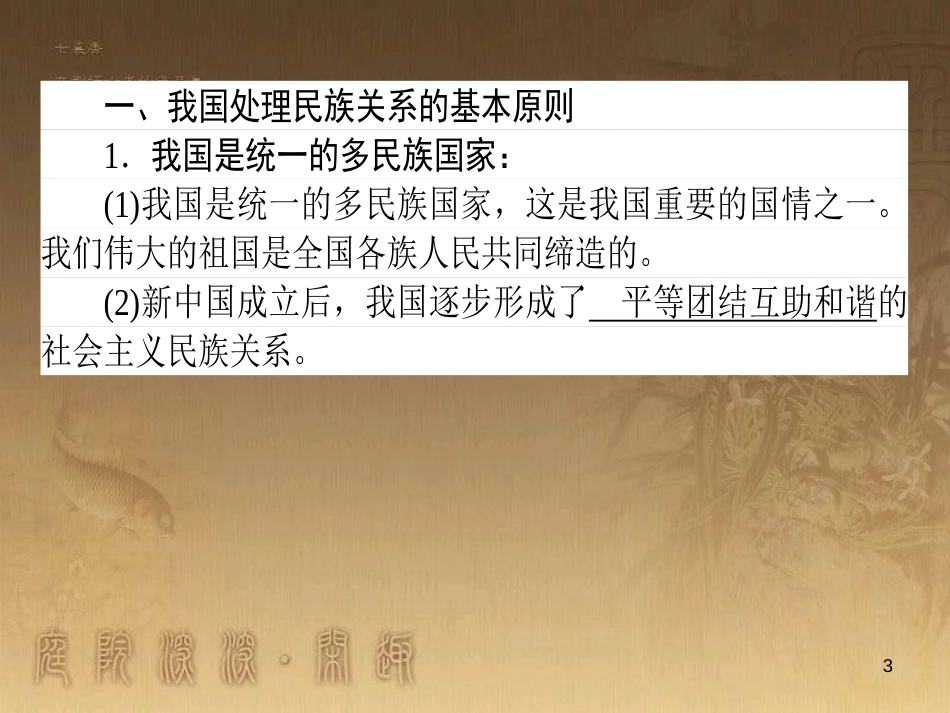 高考政治一轮复习 4.4.2 实现人生的价值课件 新人教版必修4 (164)_第3页