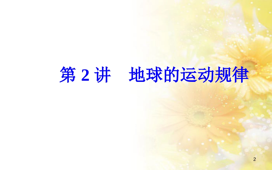 中考数学总复习 专题一 图表信息课件 新人教版 (33)_第2页