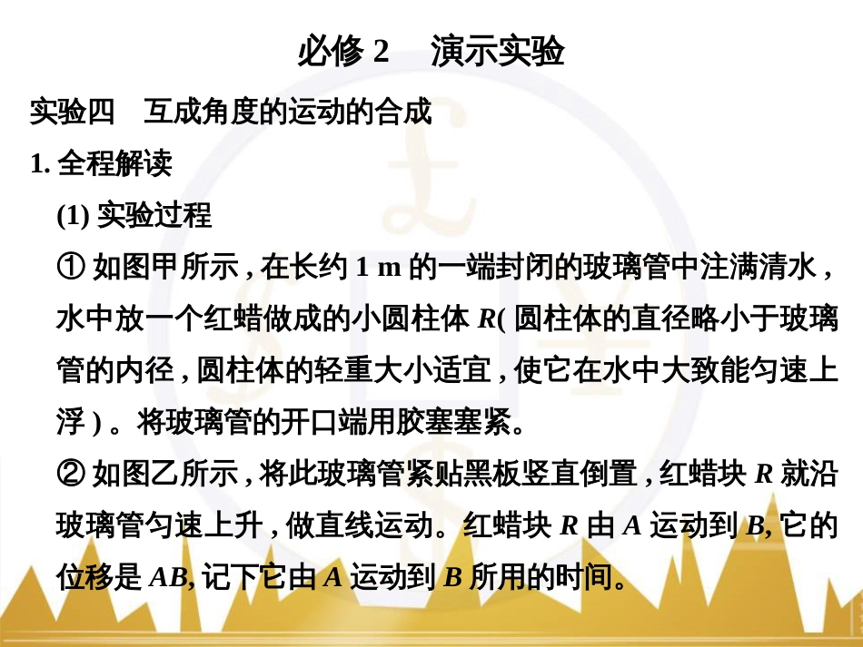 高考物理一轮复习 热学 基础课时3 热力学第一定律与能量守恒定律课件（选修3-3） (42)_第1页