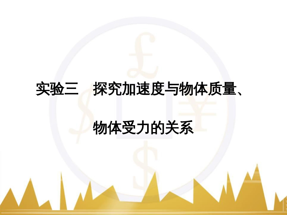 高考物理一轮复习 热学 基础课时3 热力学第一定律与能量守恒定律课件（选修3-3） (15)_第1页