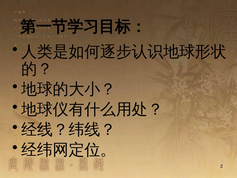 七年级地理上册 1.1 地球和地球仪课件 （新版）新人教版_第2页